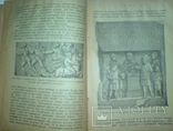 История средних веков с рисунками 1915г., фото №7