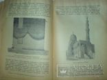 История средних веков с рисунками 1915г., фото №8