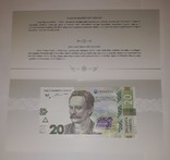 Банкнота 20грн 160л.И.Франко 2016г, фото №4