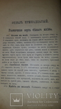 1892 Домашний стол. Кулинарный сборник, фото №4