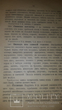 1892 Домашний стол. Кулинарный сборник, фото №7