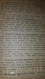 1892 Домашний стол. Кулинарный сборник, фото №11