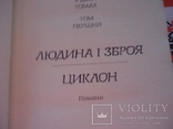 Ол. Гончар в 2 томах, фото №5