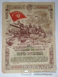 Облигация 100 руб. 1944 г., фото №2