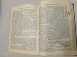 Технический словарь ( ГОНТИ, 1939), фото №12