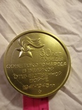 Медаль...30 лет победы..., фото №3