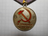 Медаль За Трудовое Отличие №2, фото №4