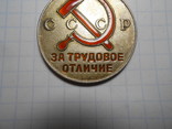 Медаль За Трудовое Отличие №2, фото №5