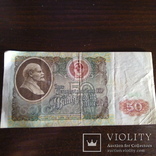 50 рублей СССР 1991г., фото №2