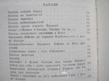 Франсуа Вiйон Стихи на укр. языке, фото №8