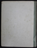 Настольная книга риболова-спортсмена 1974р., фото №3