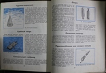 Настольная книга риболова-спортсмена 1974р., фото №6