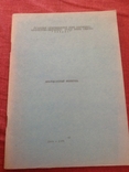 Информационный билютень ФСО ДИНАМО по видам спорта, спорт ссср 1975 год, фото №2