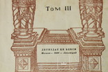 Шекспир 1940 год том 3, фото №5