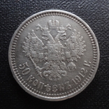 50 копеек 1912 серебро    (С.8.2)~, фото №2