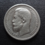 50 копеек 1912 серебро    (С.8.2)~, фото №3