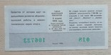 Лотерея ДОСААФ СССР 1976 г. выпуск 2, фото №3