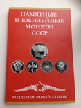 Полный набор Юбилейных монет СССР в альбоме, фото №2