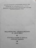 Історія України 1991р., фото №8