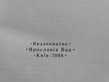 В. Баранов "Не вір не бійся не проси" 2008р., фото №8