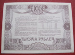 Облигация 1000 рублей 1992, фото №3