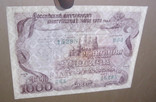 Облигация 1000 рублей 1992, фото №4