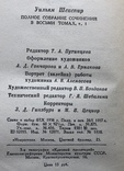 Уильям Шекспир. Полное собрание сочинений в 8 томах (комплект из 8 книг), фото №6