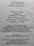 Ф. Достоевский, 10 томов, фото №6