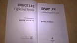 Брюс Ли. Bruce Lee (Сражающийся Дух) 1998. Брюс Томас. Книга. Rare., фото №4