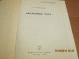 Справочник определитель(насекомые СССР), фото №3