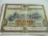 Облигация на 100 рублей 1953 год, фото №4