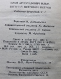 И. Ильф и Е. Петров, 5 томов, фото №6