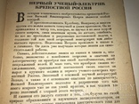 1934 Изобретатели Техники Российской Империи, фото №3