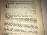 1934 Изобретатели Техники Российской Империи, фото №9