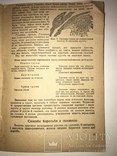 1933 Підготовка Насіння до посіву Українська книга, фото №3