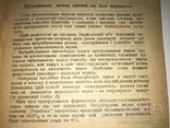1933 Підготовка Насіння до посіву Українська книга, фото №4