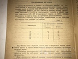 1933 Підготовка Насіння до посіву Українська книга, фото №5
