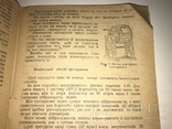 1933 Підготовка Насіння до посіву Українська книга, фото №7
