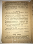 1933 Підготовка Насіння до посіву Українська книга, фото №10