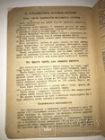 1933 Підготовка Насіння до посіву Українська книга, фото №11