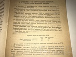 1933 Підготовка Насіння до посіву Українська книга, фото №12