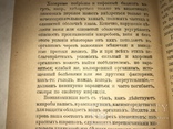 1900 Невидимые враги и друзья, фото №4