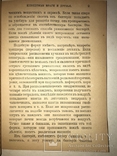 1900 Невидимые враги и друзья, фото №7