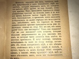 1900 Невидимые враги и друзья, фото №10