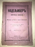 1878 Украинская Книжка о Политике Львов, фото №2