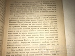 1878 Украинская Книжка о Политике Львов, фото №5