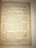 1878 Украинская Книжка о Политике Львов, фото №6