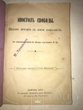 1878 Украинская Книжка о Политике Львов, фото №9