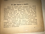 1890 Львов Народные Повести Толстого, фото №6