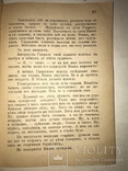 1890 Львов Народные Повести Толстого, фото №9